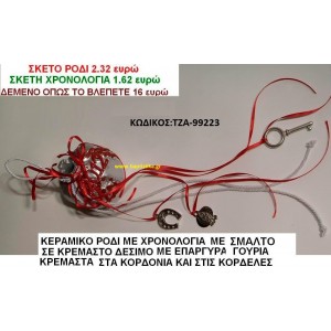 ΚΕΡΑΜΙΚΟ ΡΟΔΙ ΜΕ ΧΡΟΝΟΛΟΓΙΑ ΜΕ ΣΜΑΛΤΟ ΣΕ ΚΡΕΜΑΣΤΟ ΔΕΣΙΜΟ ΜΕ ΕΠΑΡΓΥΡΑ ΓΟΥΡΙΑ ΚΡΕΜΑΣΤΑ ΣΤΑ ΚΟΡΔΟΝΙΑ ΚΑΙ ΣΤΙΣ ΚΟΡΔΕΛΕΣ ΤΖΑ-99223